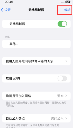 云龙苹果Wifi维修分享iPhone怎么关闭公共网络WiFi自动连接 