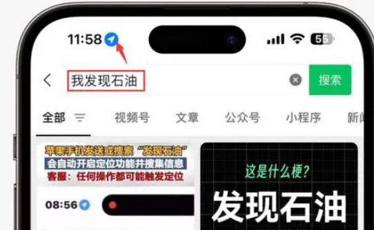 云龙苹果客服中心分享iPhone 输入“发现石油”触发定位