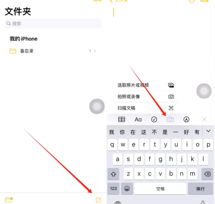 云龙苹果维修价格表分享如何使用iPhone备忘录扫描证件 