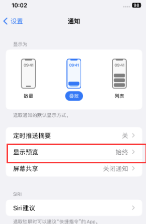 云龙苹果售后维修中心分享iPhone手机收不到通知怎么办 