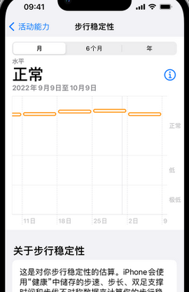 云龙iPhone手机维修如何在iPhone开启'步行稳定性通知'