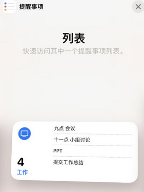 云龙苹果14维修店分享iPhone14如何设置主屏幕显示多个不同类型提醒事项