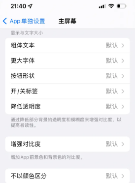 云龙苹果14服务点分享iPhone14如何单独设置App