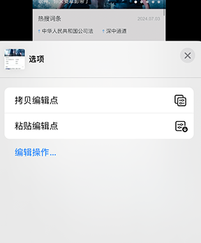 云龙iPhone维修服务分享iPhone怎么批量修图