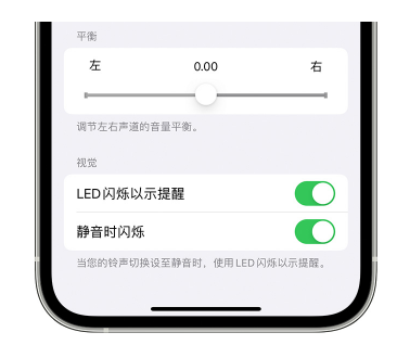 云龙苹果14维修分享iPhone14静音时如何设置LED闪烁提示 