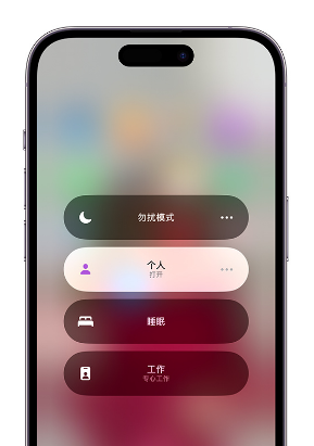 云龙苹果14维修中心分享在iPhone14上定制个人专注模式 