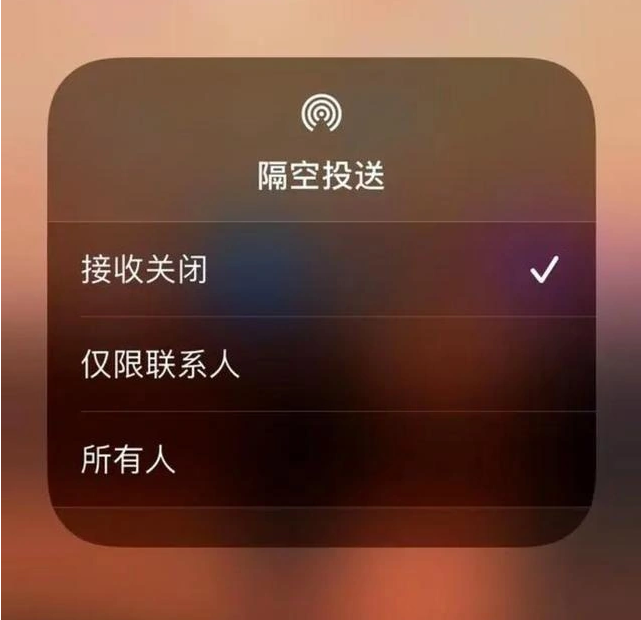 云龙苹果指定维修店分享iPhone如何避免隔空收到不雅照 