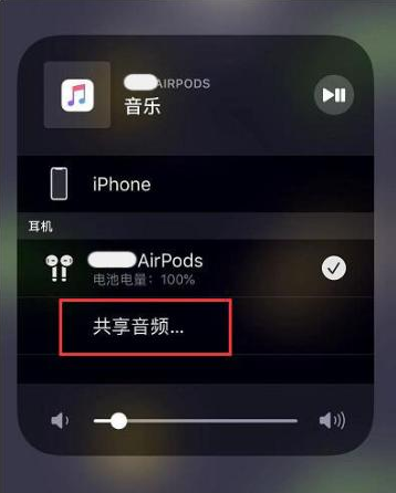 云龙苹果14音频维修点分享iPhone14音频共享设置方法 