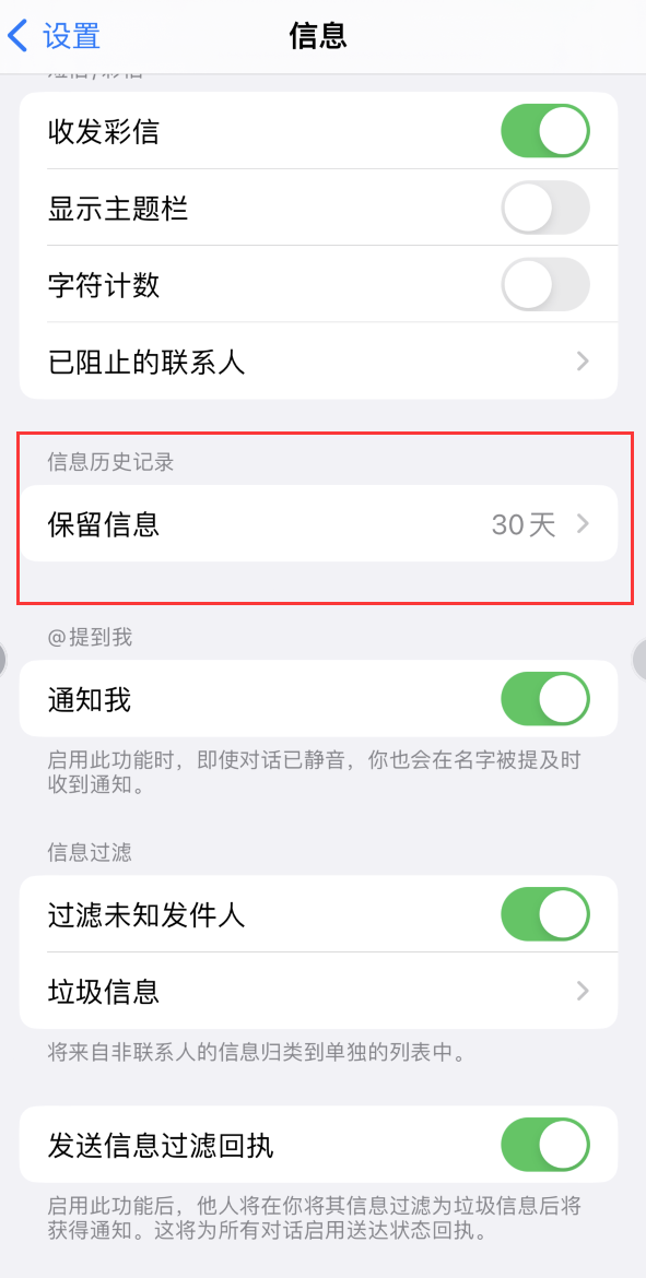 云龙Apple维修如何消除iOS16信息应用出现红色小圆点提示 