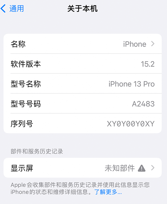 云龙苹果14维修服务分享如何查看iPhone14系列部件维修历史记录 