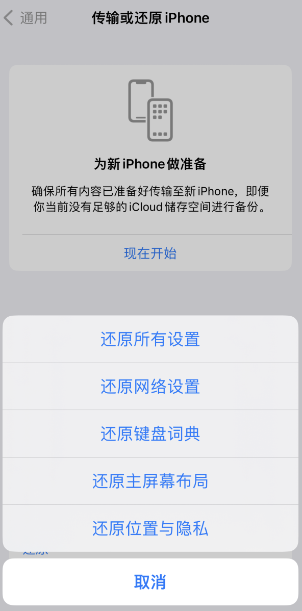 云龙苹果维修在哪的分享iPhone还原功能可以还原哪些设置或内容 