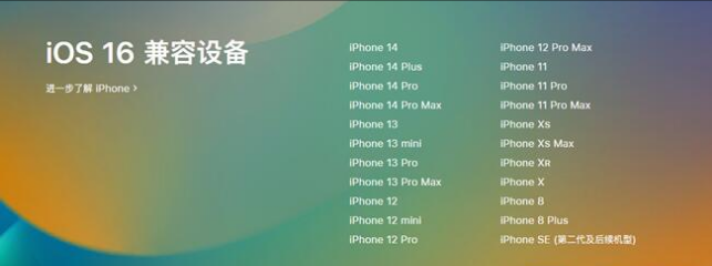 云龙苹果手机维修分享:iOS 16.4 Beta 3支持哪些机型升级？ 