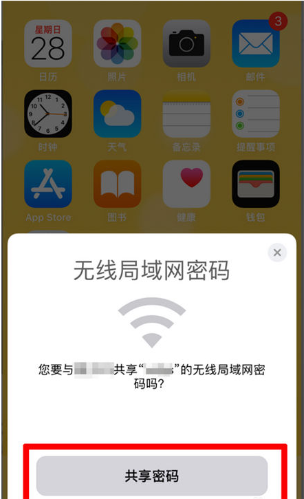 云龙苹果手机维修分享：如何在iPhone14上共享WiFi密码？ 