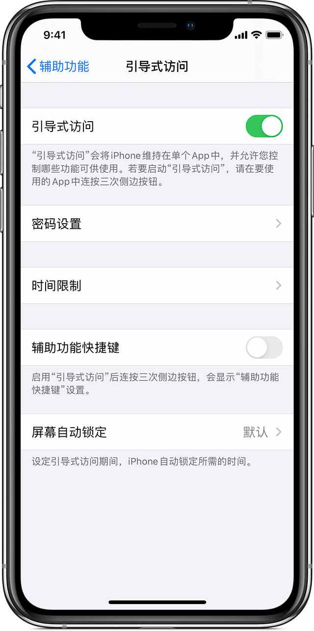 云龙苹果手机维修分享如何在 iPhone 上退出引导式访问 