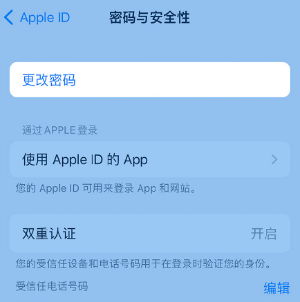 云龙苹果14维修店分享如何在 iPhone 14 上重设密码 
