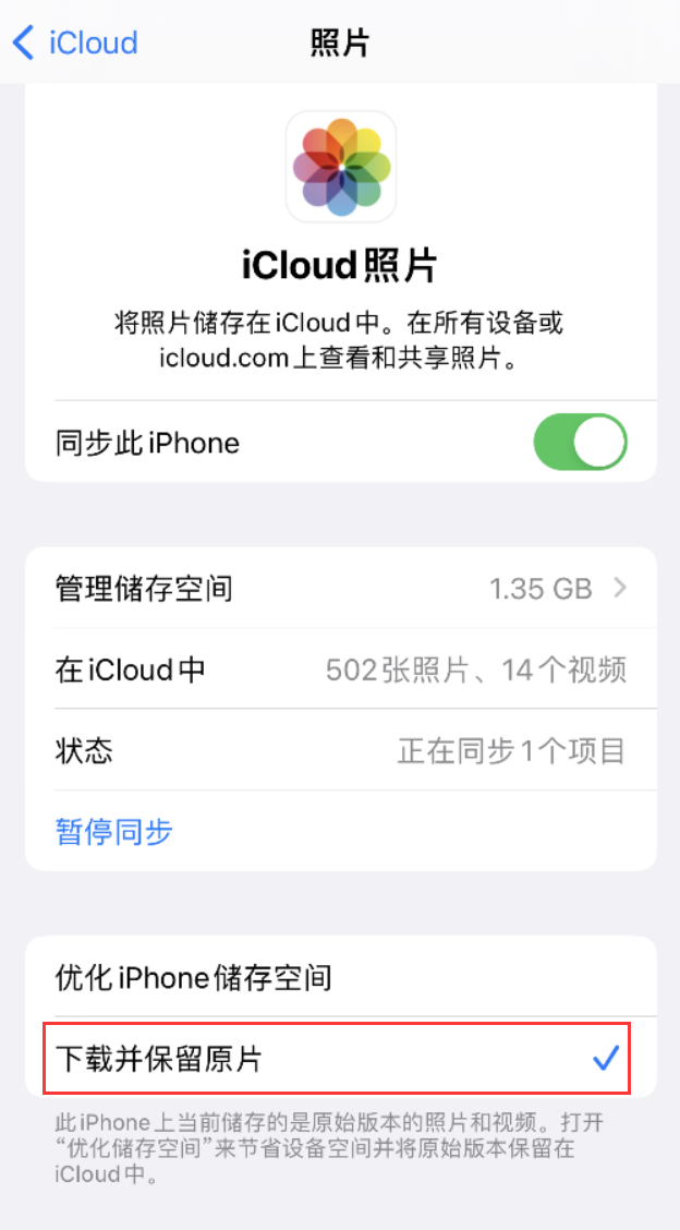 云龙苹果手机维修分享iPhone 无法加载高质量照片怎么办 