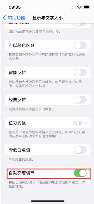 云龙苹果15维修店分享iPhone 15 Pro系列屏幕亮度 