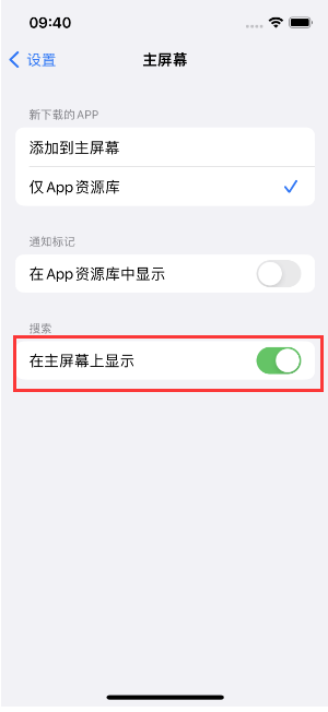 云龙苹果手机维修分享如何开启或关闭iOS 16主屏幕中的搜索功能 