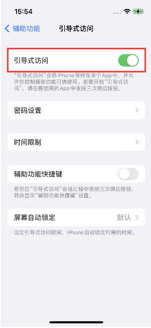 云龙苹果14维修店分享iPhone 14引导式访问按三下没反应怎么办 