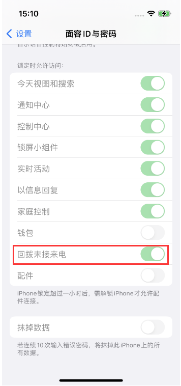 云龙苹果14维修店分享iPhone14禁用锁定时回拨未接来电方法 