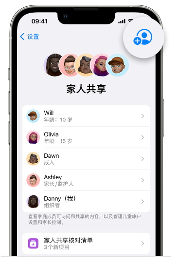 云龙苹果维修网点分享iOS 16 小技巧：通过“家人共享”为孩子创建 Apple ID 