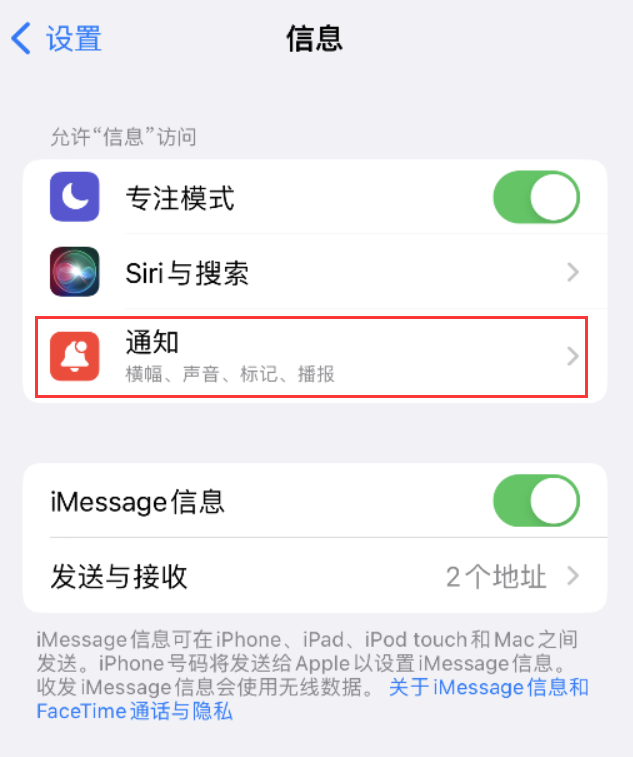 云龙苹果14维修店分享iPhone 14 机型设置短信重复提醒的方法 