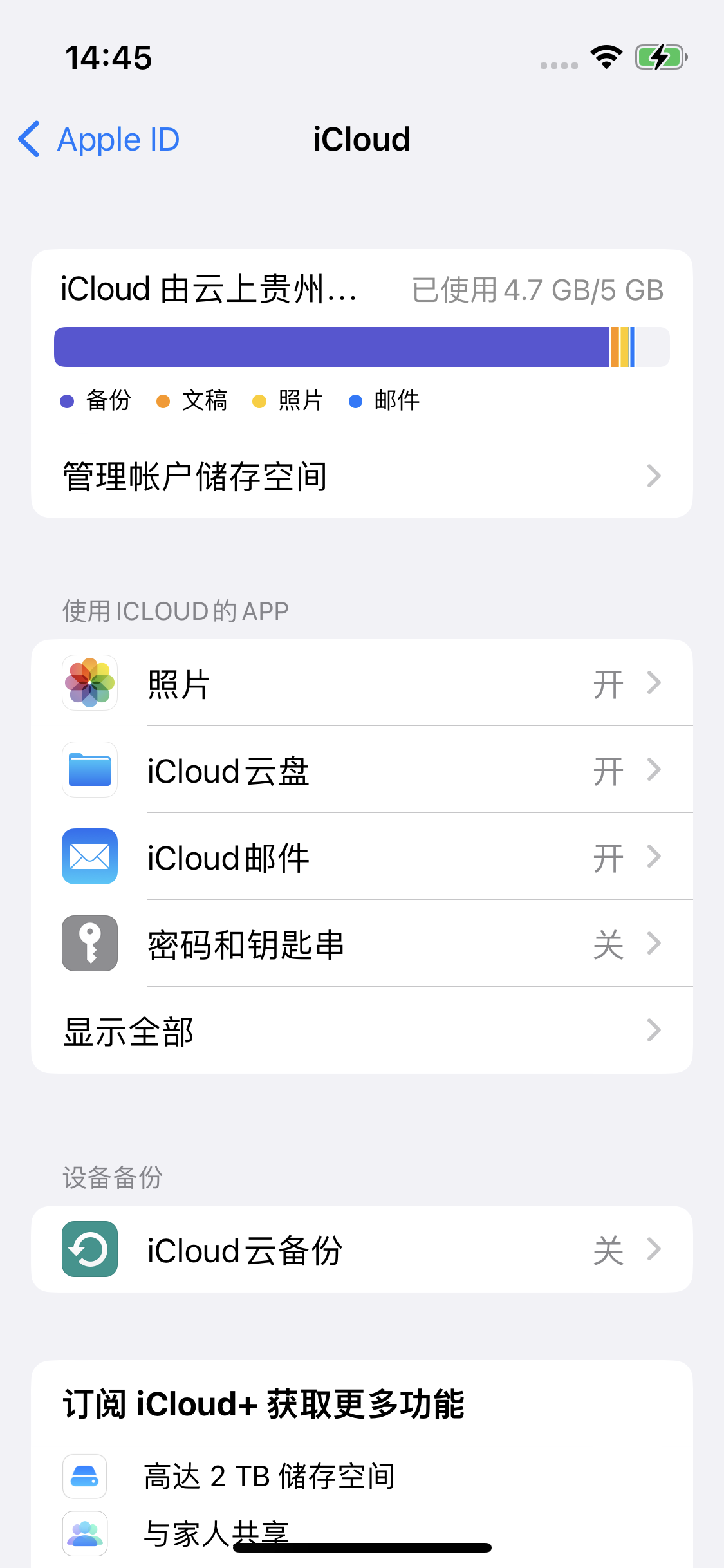 云龙苹果14维修分享iPhone 14 开启iCloud钥匙串方法 