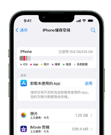 云龙苹果14维修店分享管理 iPhone 14 机型储存空间的方法 