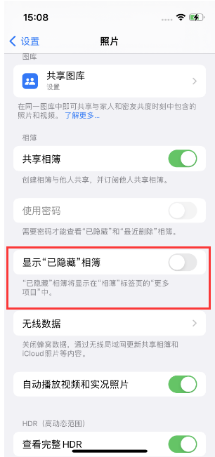 云龙苹果14维修店分享iPhone14隐藏相册方法教程 