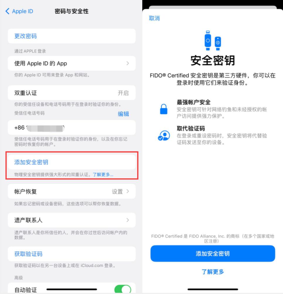 云龙苹果服务网点分享物理安全密钥有什么用？iOS 16.3新增支持物理安全密钥会更安全吗？ 