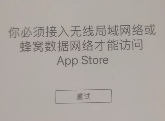 云龙苹果服务网点分享无法在 iPhone 上打开 App Store 怎么办 