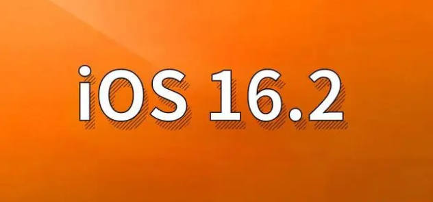 云龙苹果手机维修分享哪些机型建议升级到iOS 16.2版本 