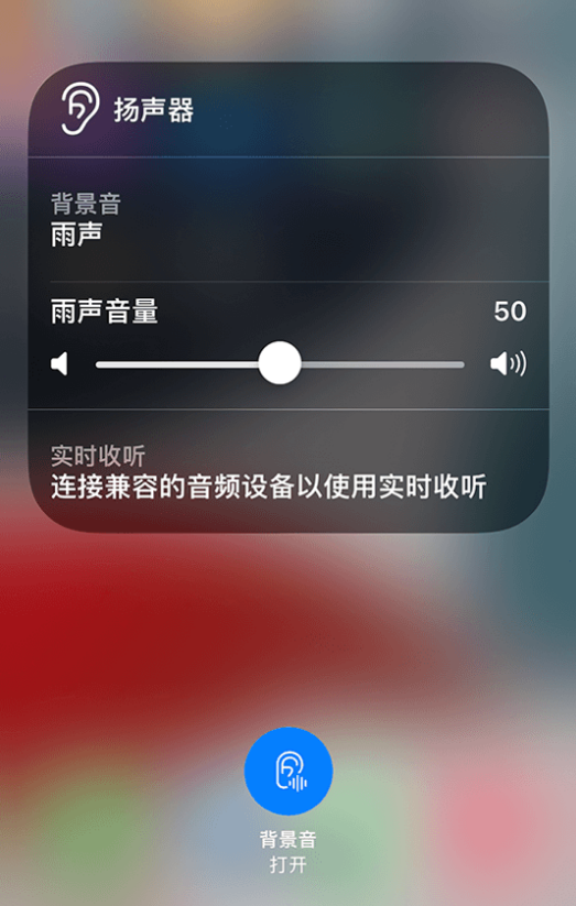 云龙苹果14维修分享iPhone 14 使用技巧：通过自带的“背景音”功能播放雨声和其他环境噪声 