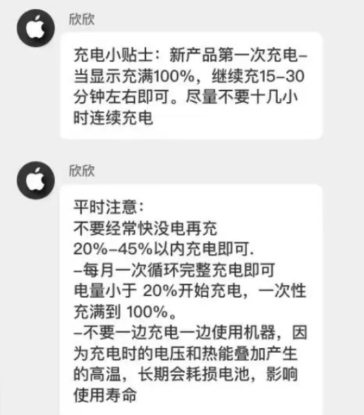 云龙苹果14维修分享iPhone14 充电小妙招 