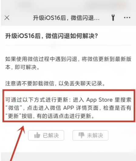 云龙苹果手机维修分享升级iOS 16.0.2后微信闪退解决办法 