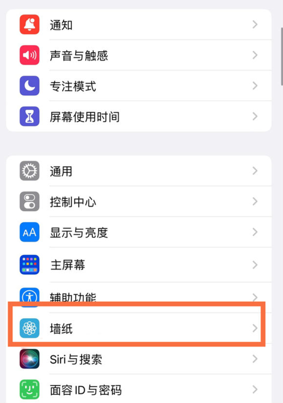 云龙苹果14维修分享iPhone 14壁纸设置教程 