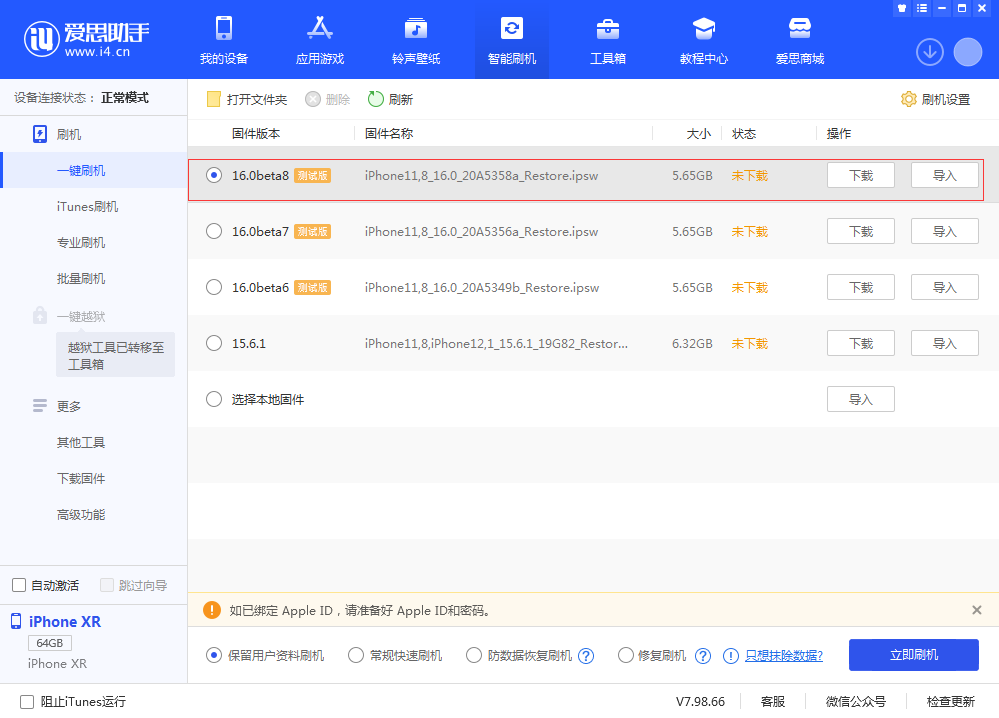 云龙苹果手机维修分享iOS 16 Beta 8更新内容及升级方法 