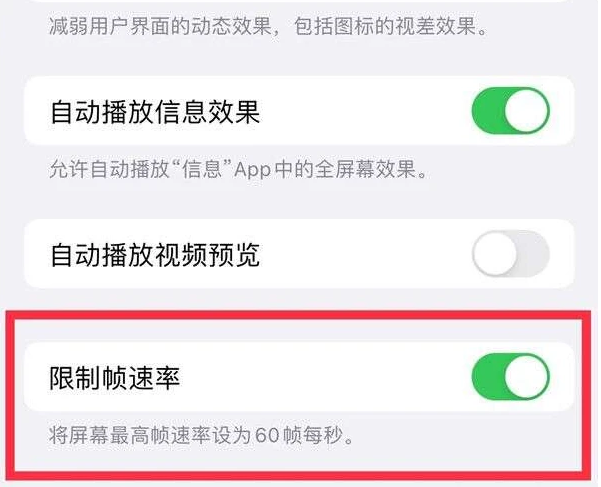 云龙苹果13维修分享iPhone13 Pro高刷是否可以手动控制 