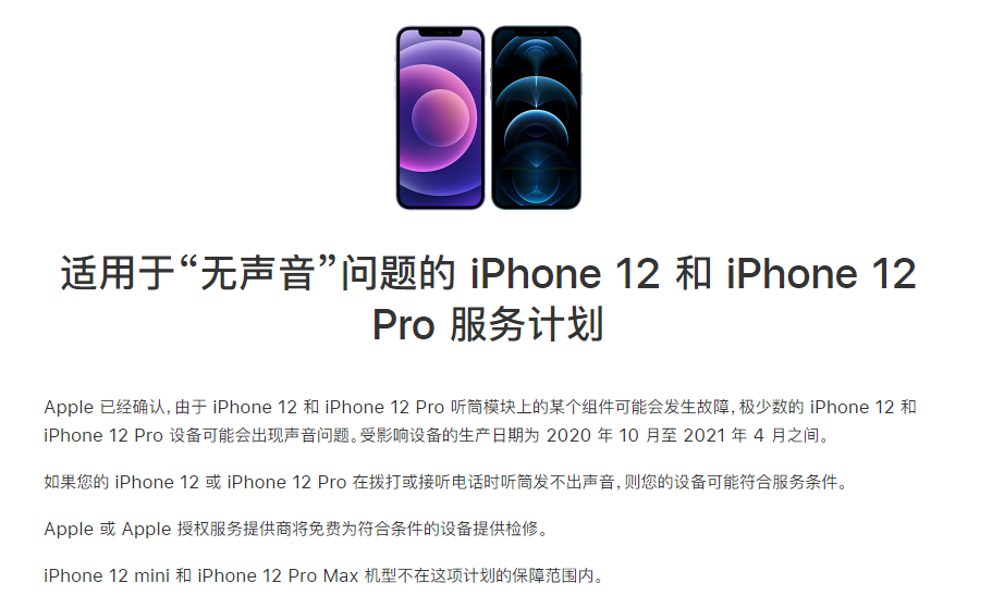 云龙苹果手机维修分享iPhone 12/Pro 拨打或接听电话时无声音怎么办 