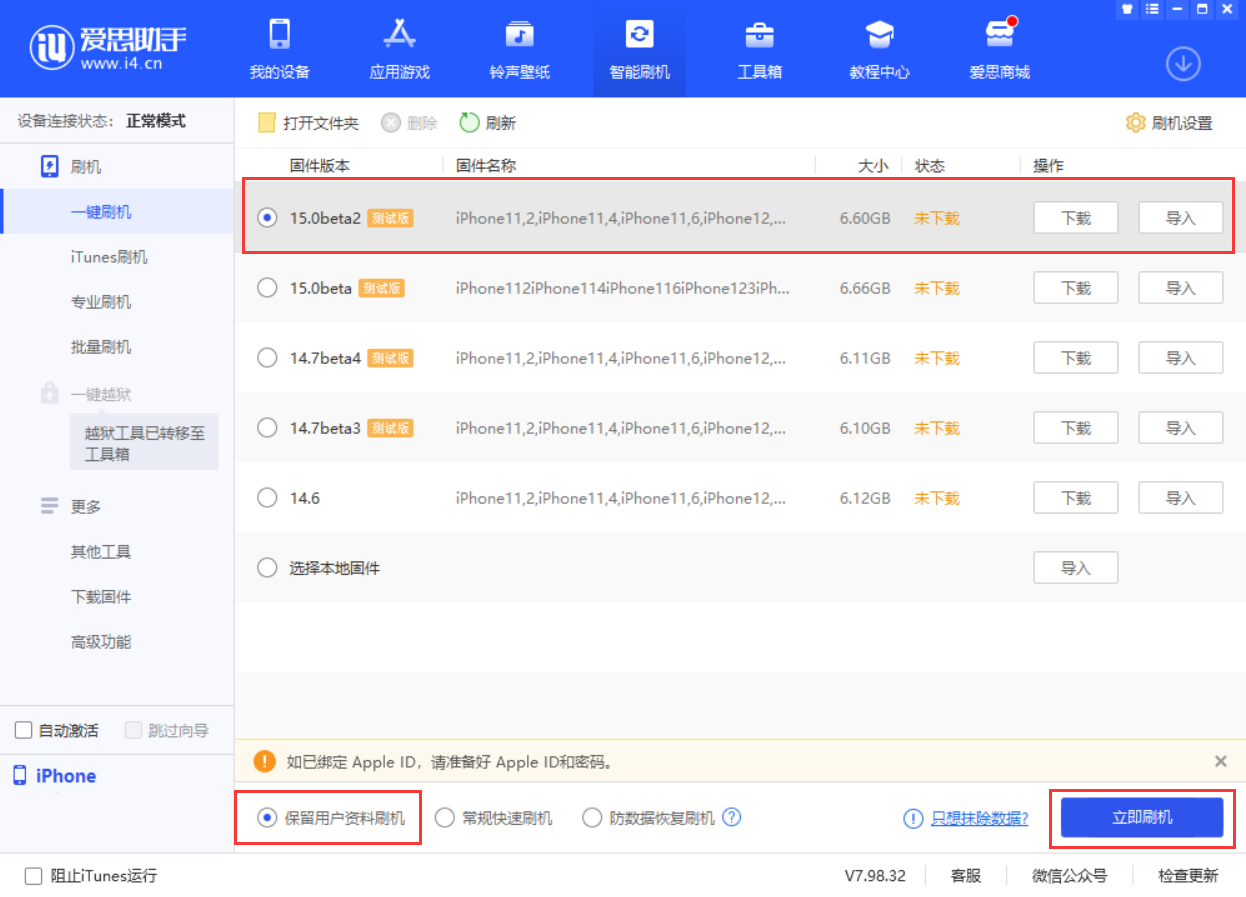 云龙苹果手机维修分享iOS 15.0 公测版与 iOS 15 beta 2 测试版有什么区别 