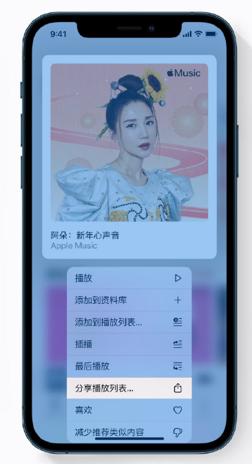云龙苹果手机维修分享Apple Music 新增新年歌单，快来分享给好友 