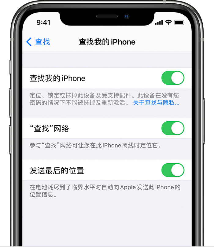 云龙苹果手机维修分享如何在 iPhone 上开启的「查找」功能 