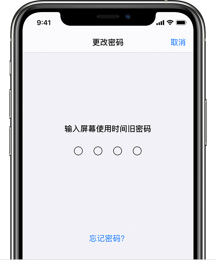 云龙苹果手机维修分享iOS 14 忘记屏幕使用时间密码怎么办 