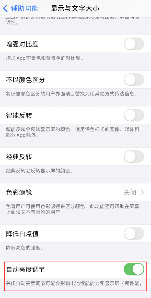 云龙苹果手机维修分享iPhone 自动亮度调节失灵怎么办 