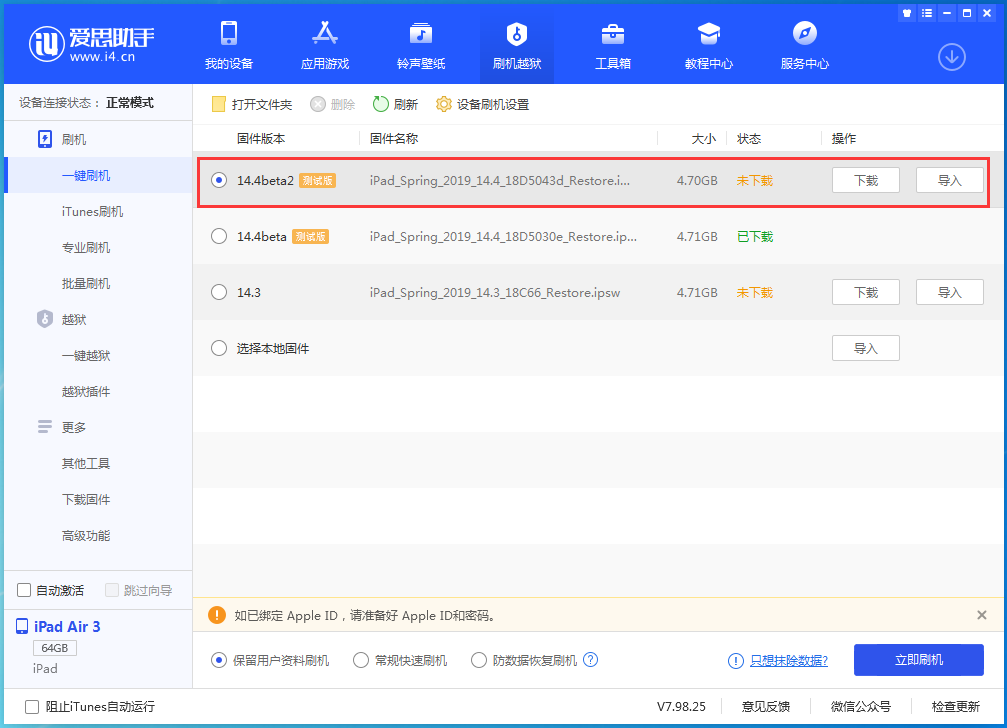 云龙苹果手机维修分享iOS 14.4 Beta 2更新内容及升级方法 