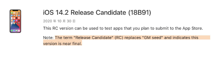 云龙苹果手机维修分享iOS 14.2 RC版是什么版 