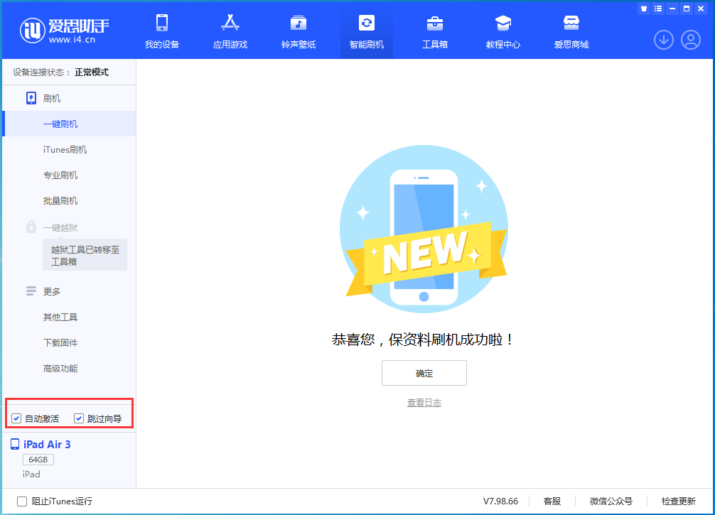 云龙苹果手机维修分享iOS 15.7.3 RC版升级_iOS 15.7.3 RC版一键刷机教程 