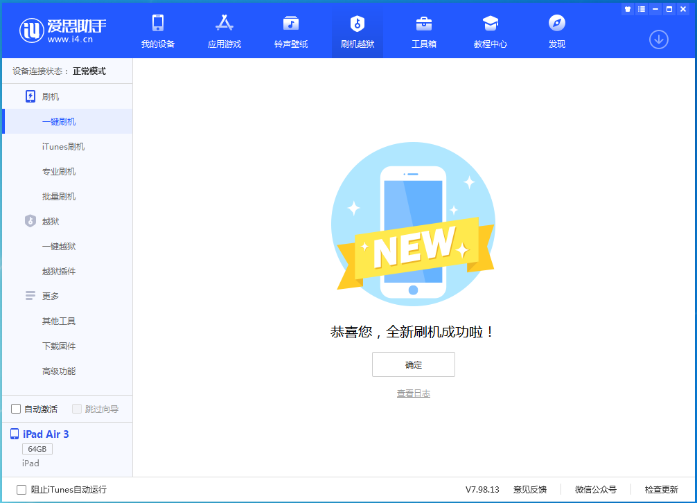 云龙苹果手机维修分享iOS 15.7.1 RC版升级_iOS 15.7.1 RC版一键刷机教程 