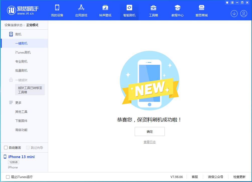 云龙苹果手机维修分享iOS 16 RC版升级_iOS 16 RC版一键刷机教程 