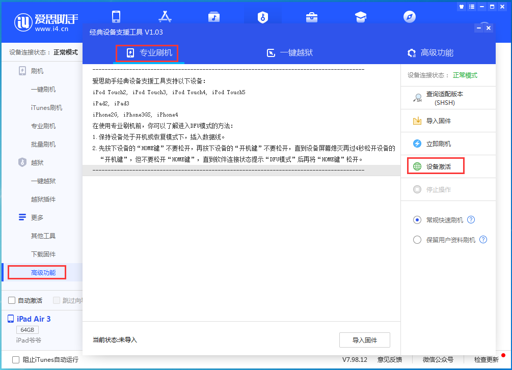 云龙苹果手机维修分享iOS 14.4正式版_iOS 14.4正式版一键刷机教程 